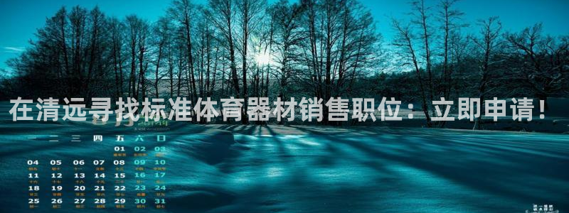 富联娱乐合作 58534I 娱乐：在清远寻找标准体育