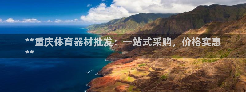 富联娱乐在线注册链接怎么弄的：**重庆体育器材批发：