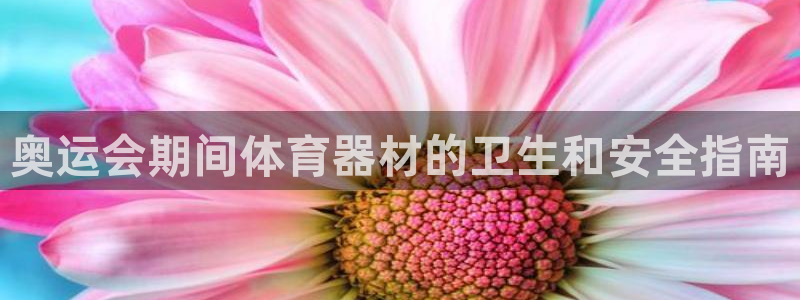 富联平台搜想 58534I 富联：奥运会期间体育器材